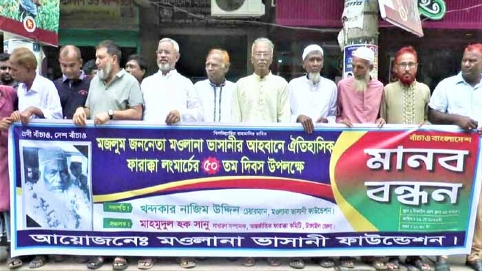 টাঙ্গাইলে ঐতিহাসিক ফারাক্কা লংমার্চ দিবস পালিত