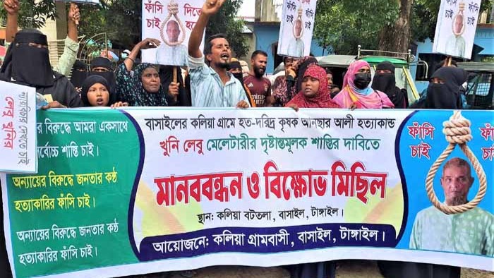 বাসাইলে কৃষক হত্যায় আসামির ফাঁসির দাবিতে মানববন্ধন