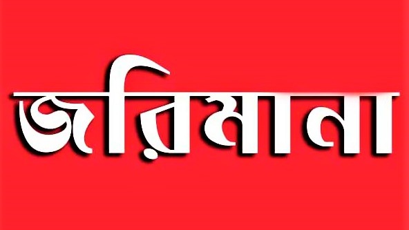 এলেঙ্গায় অসুস্থ গরু জবাইয়ের চেষ্টার দায়ে জরিমানা