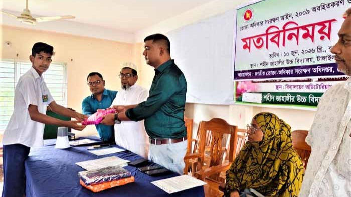 টাঙ্গাইলে ভোক্তা অধিকার সম্পর্কে অবহিতকরণ সভা অনুষ্ঠিত