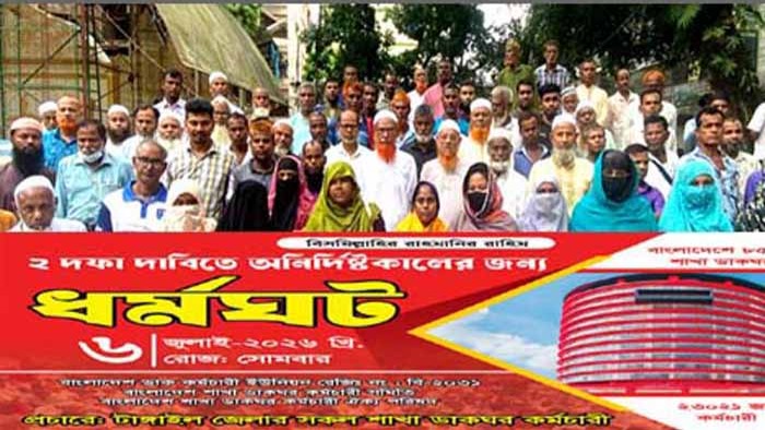 টাঙ্গাইলে শাখা ডাকঘর কর্মচারী ঐক্য পরিষদের মানববন্ধন