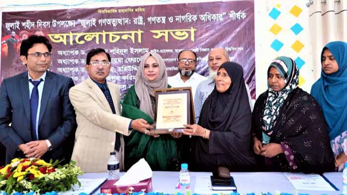 ‘জুলাই গণঅভ্যুত্থান: রাষ্ট্র, গণতন্ত্র ও নাগরিক অধিকার’ শীর্ষক সভা অনুষ্ঠিত