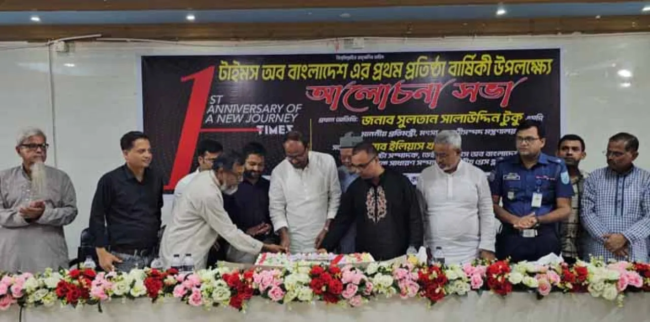 টাঙ্গাইলে টাইমস অব বাংলাদেশের প্রতিষ্ঠাবার্ষিকী উদযাপিত