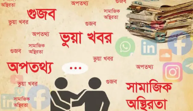 গুজব ও ডিপফেক : সত্য-মিথ্যার নতুন সংকট