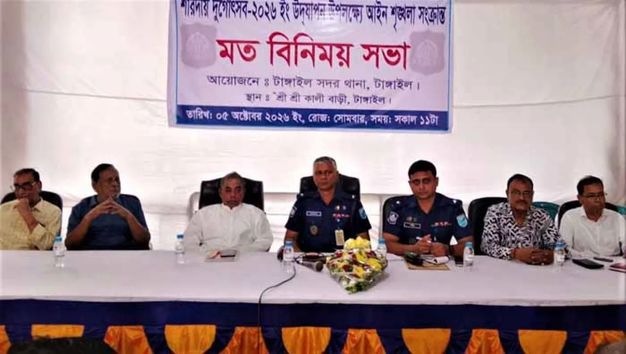 দুর্গোৎসবে আইনশৃঙ্খলা বিষয়ে মতবিনিময় সভা