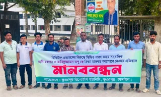মিথ্যা মামলা প্রত্যাহার ও দুই সাংবাদিকের মুক্তির দাবিতে মানববন্ধন